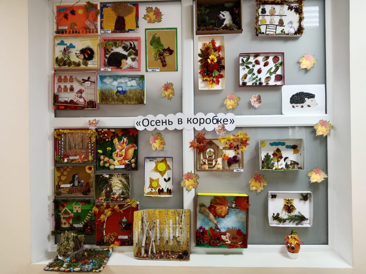 осеньвкоробке