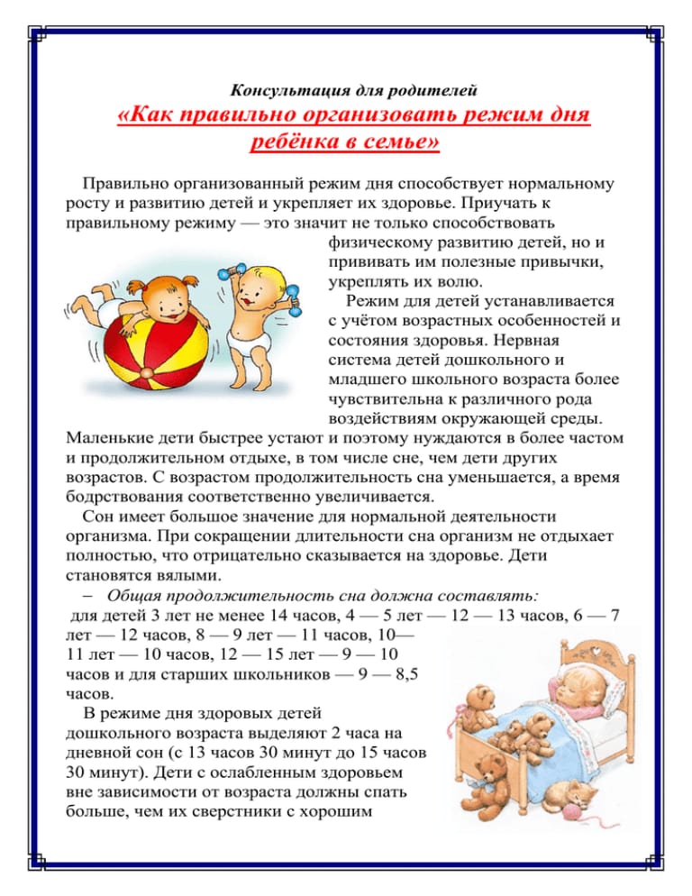 режимДняРебенка